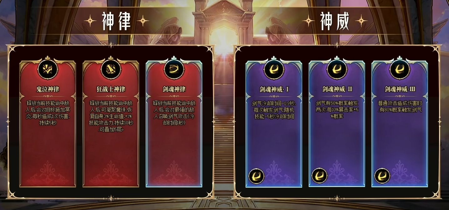 神律・神威