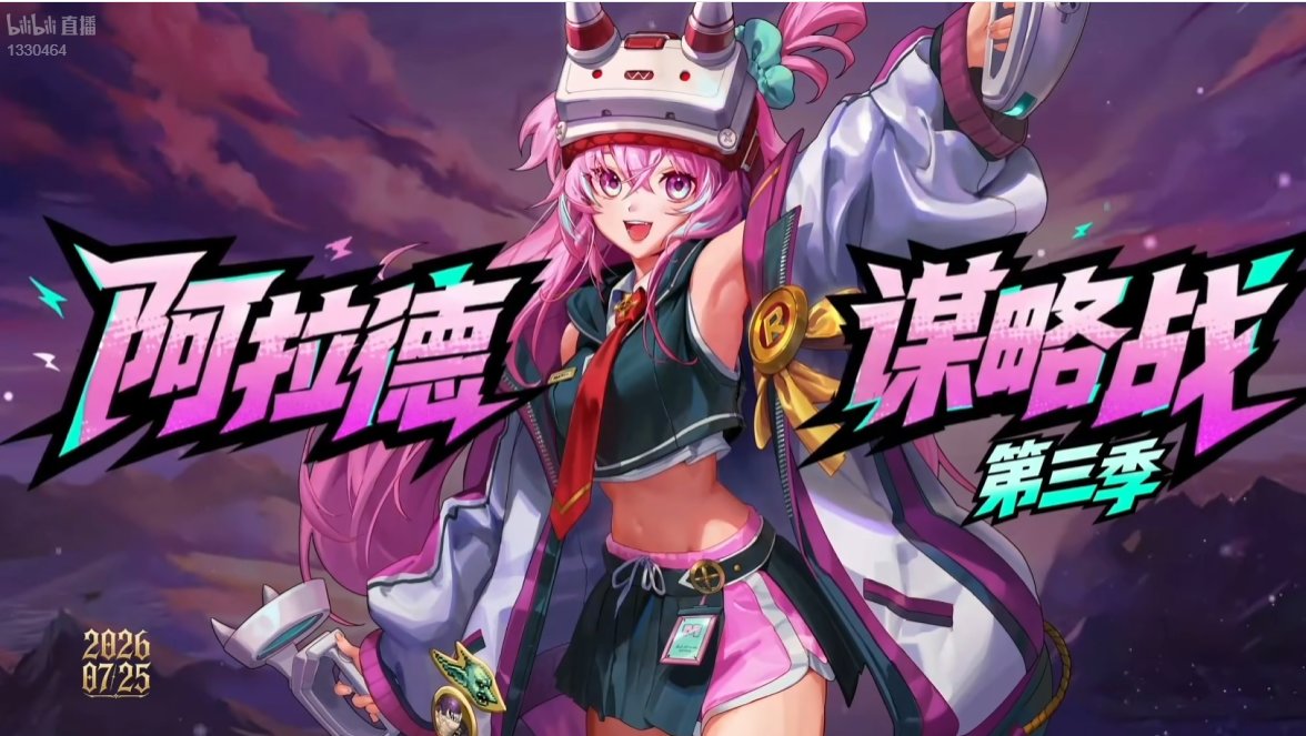 アラド謀略戦 第3シーズン