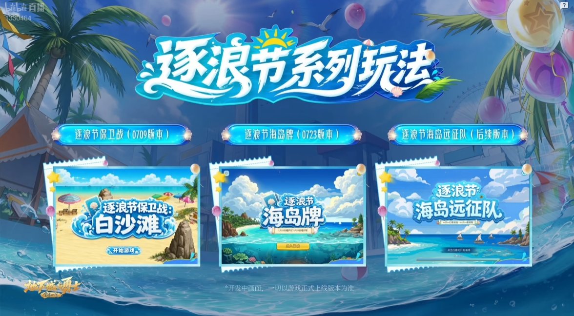 逐浪節 第3の遊び