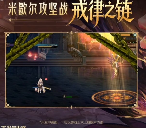 戒律の鎖
